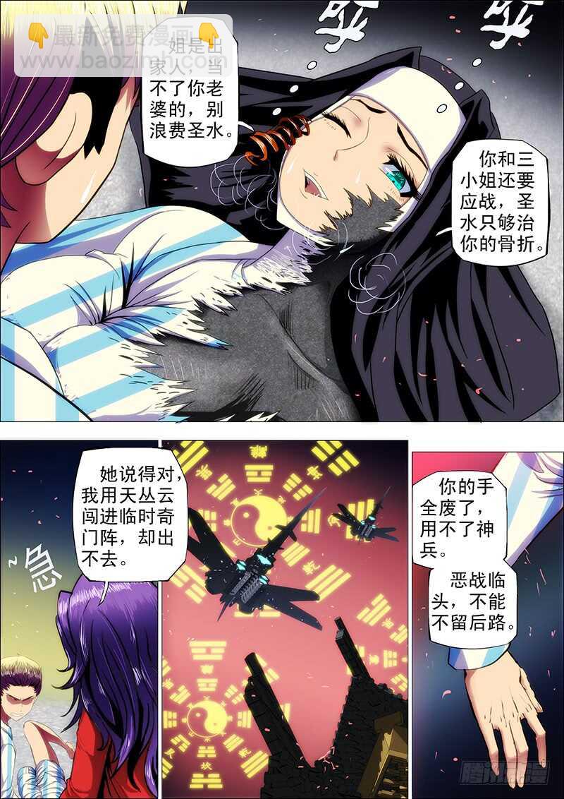 108：神剑啸-第112话