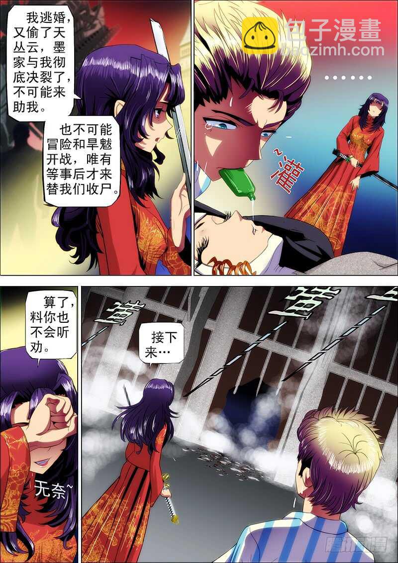 108：神剑啸-第112话