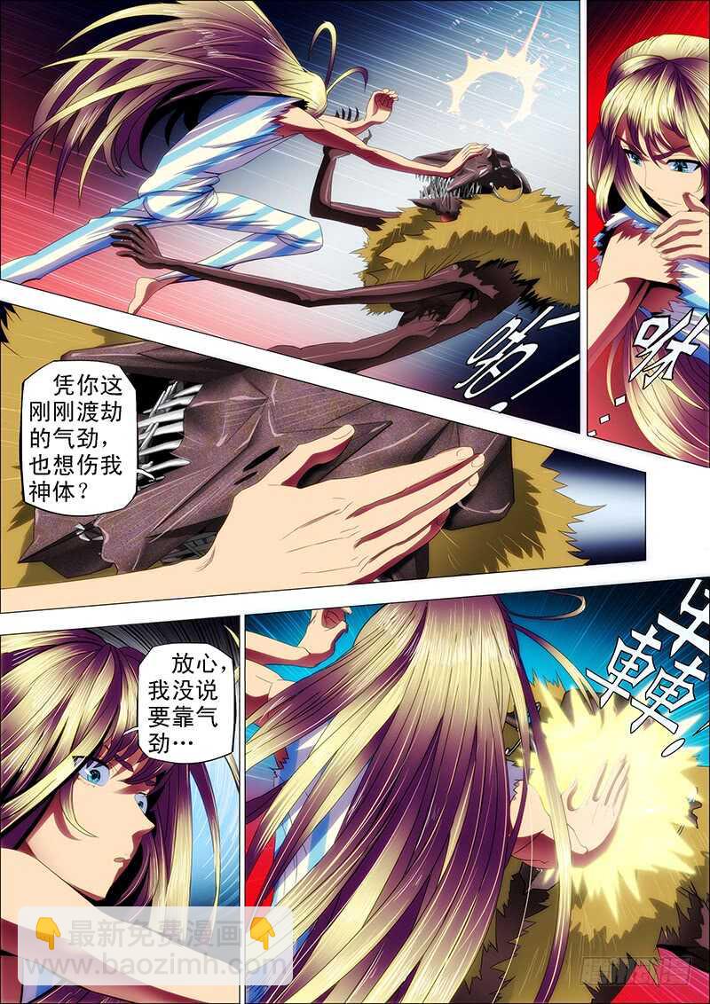 112：渡雷劫2-第116话