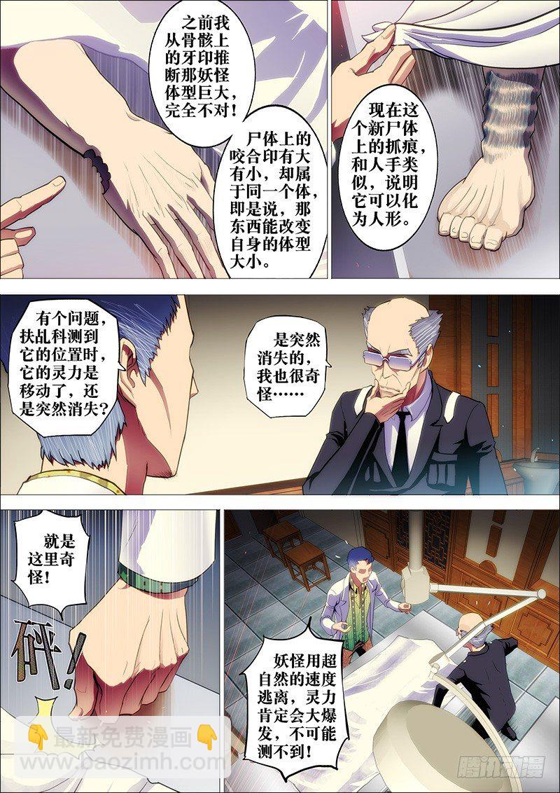 14：裂口女-第14话