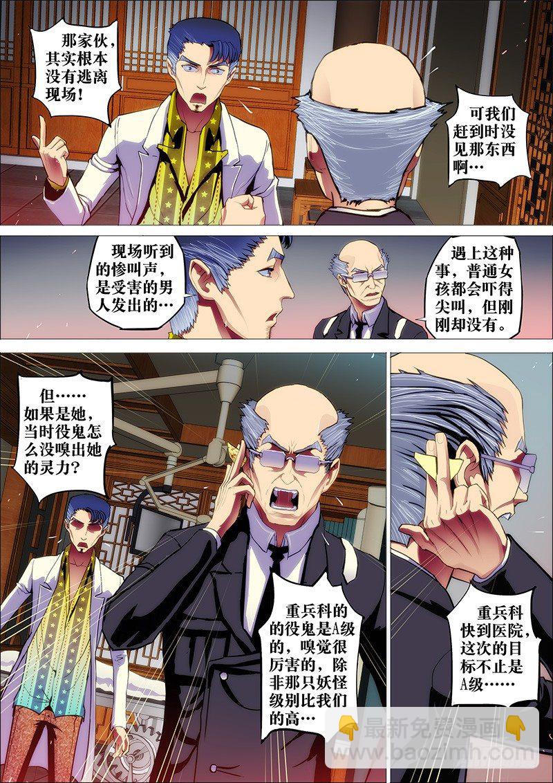 14：裂口女-第14话