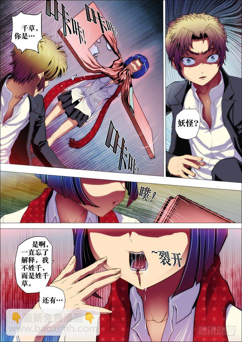 14：裂口女-第14话