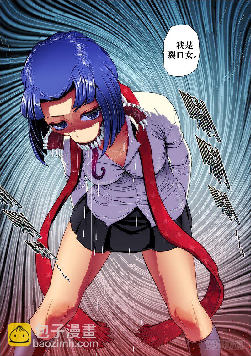 14：裂口女-第14话