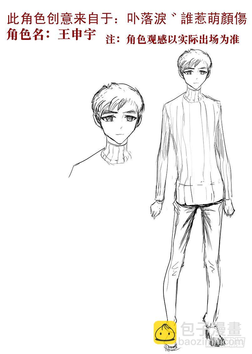 读者角色设定第三弹-第20话