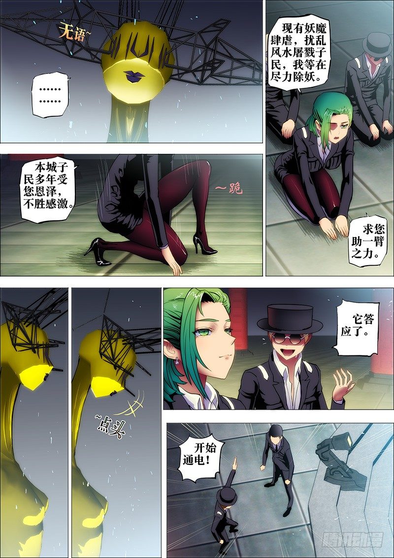 21：电火闪-第24话