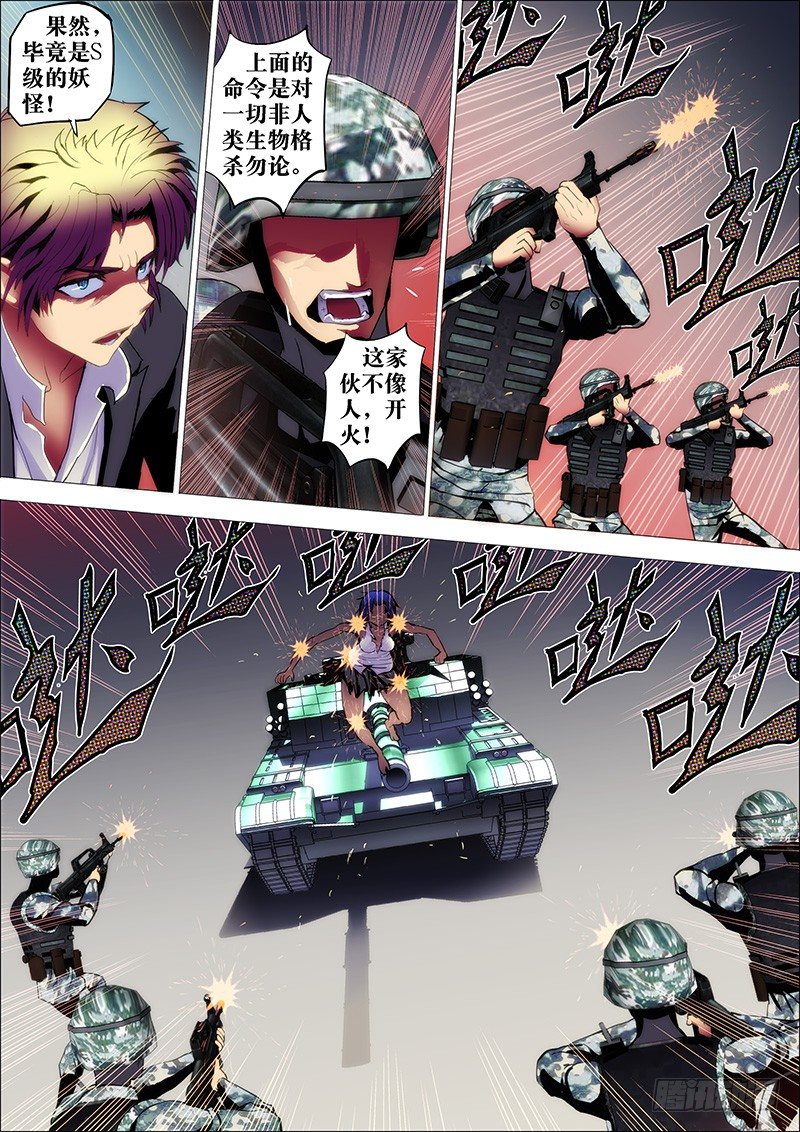 23：残魂散-第26话