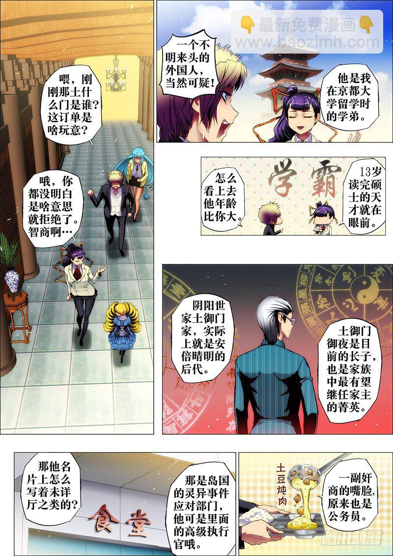 25：东洋商-第28话