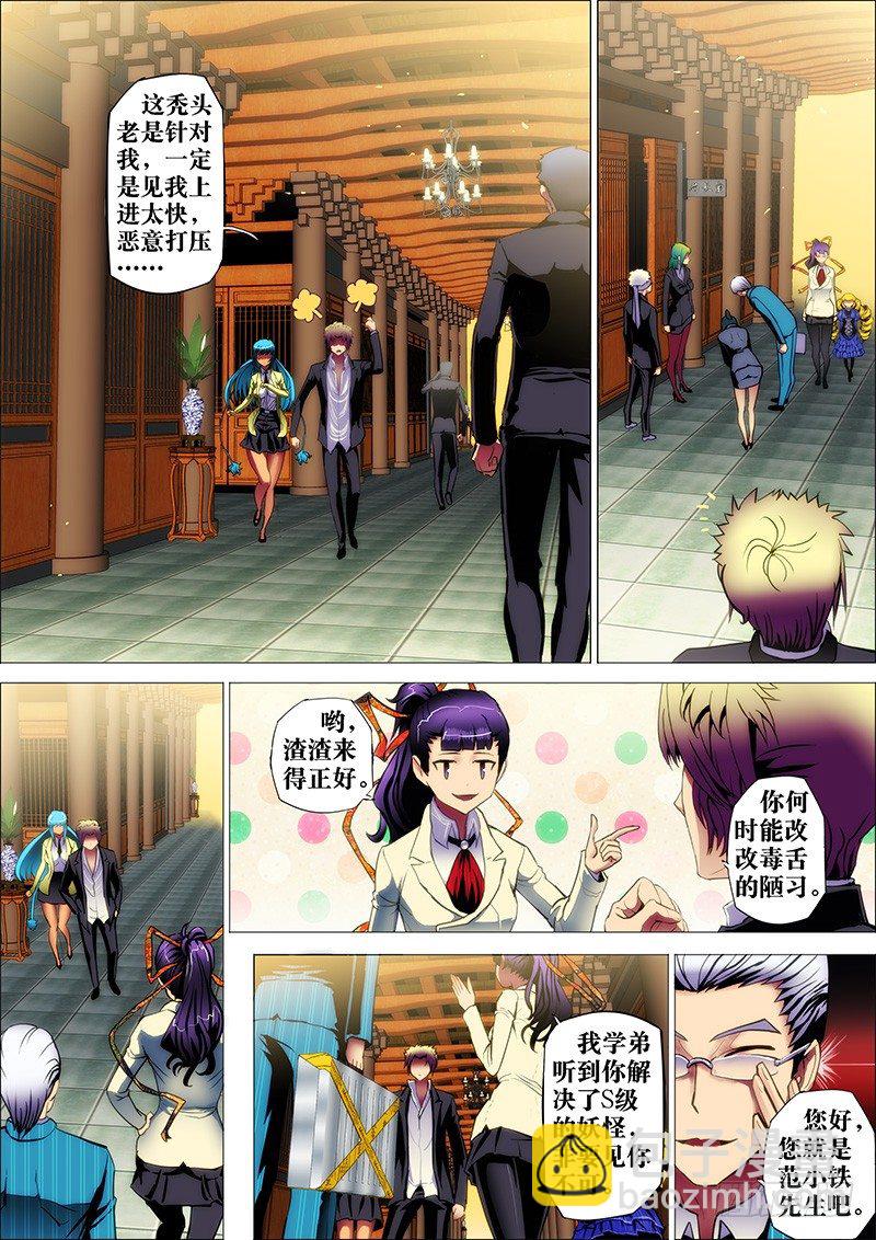 25：东洋商-第28话