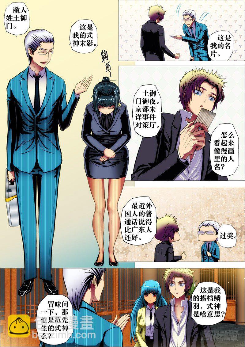 25：东洋商-第28话