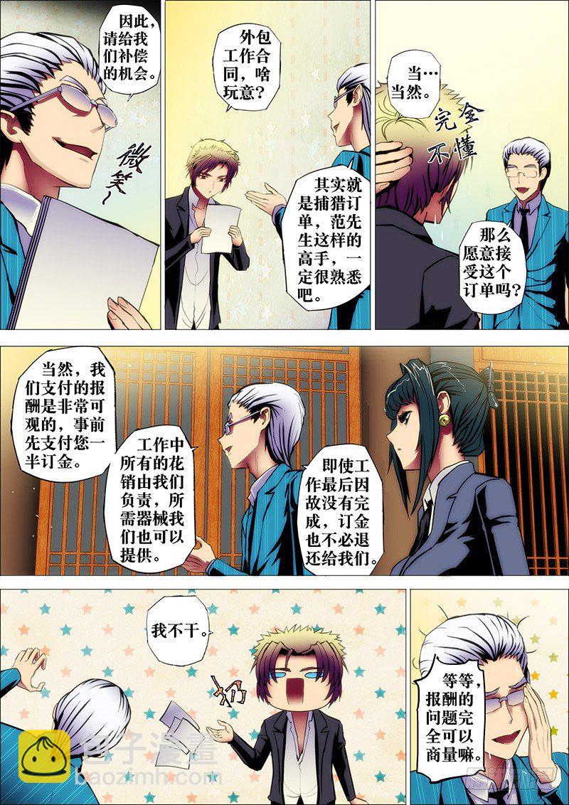 25：东洋商-第28话