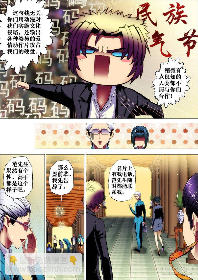 25：东洋商-第28话