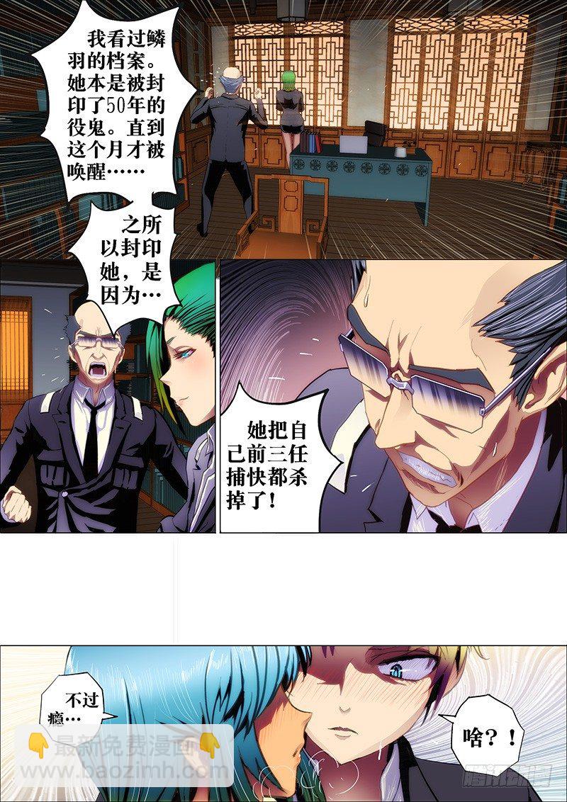 4：神王阵-第4话