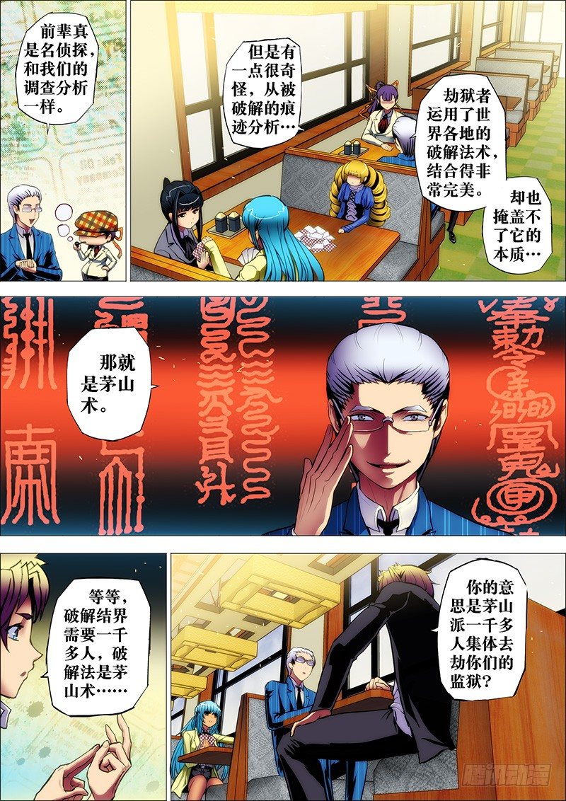 29：茅山术-第32话