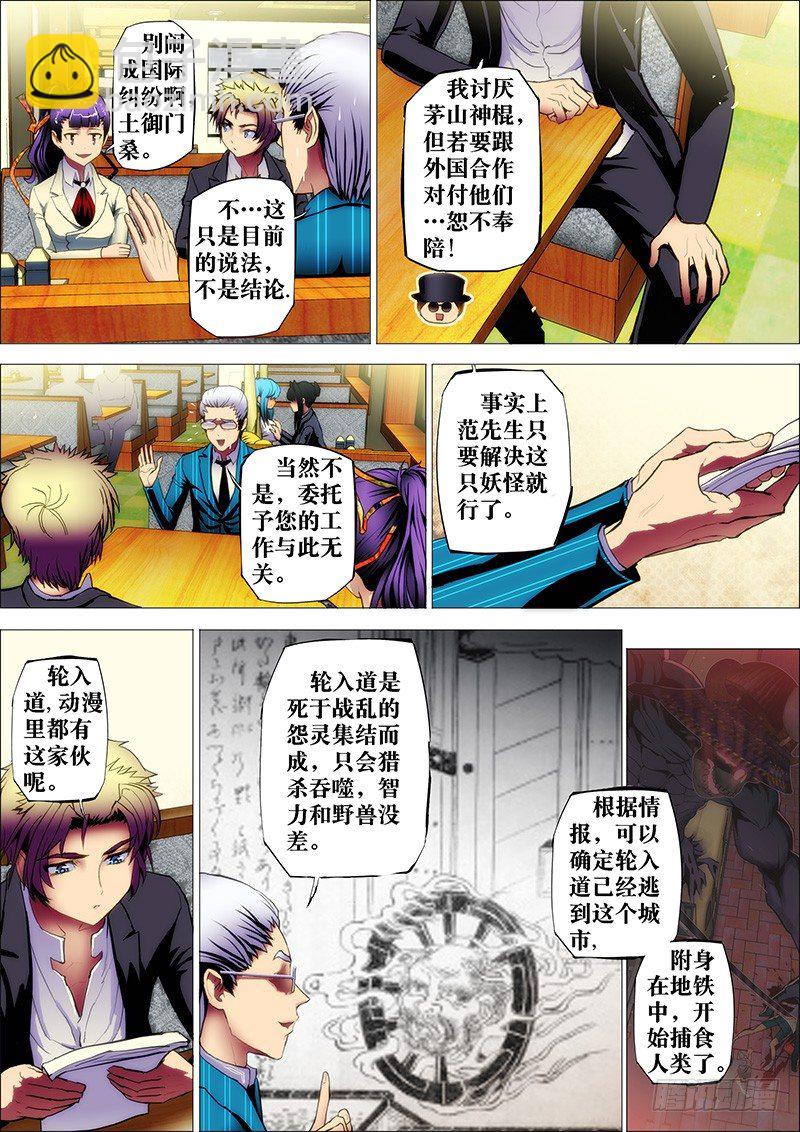 29：茅山术-第32话