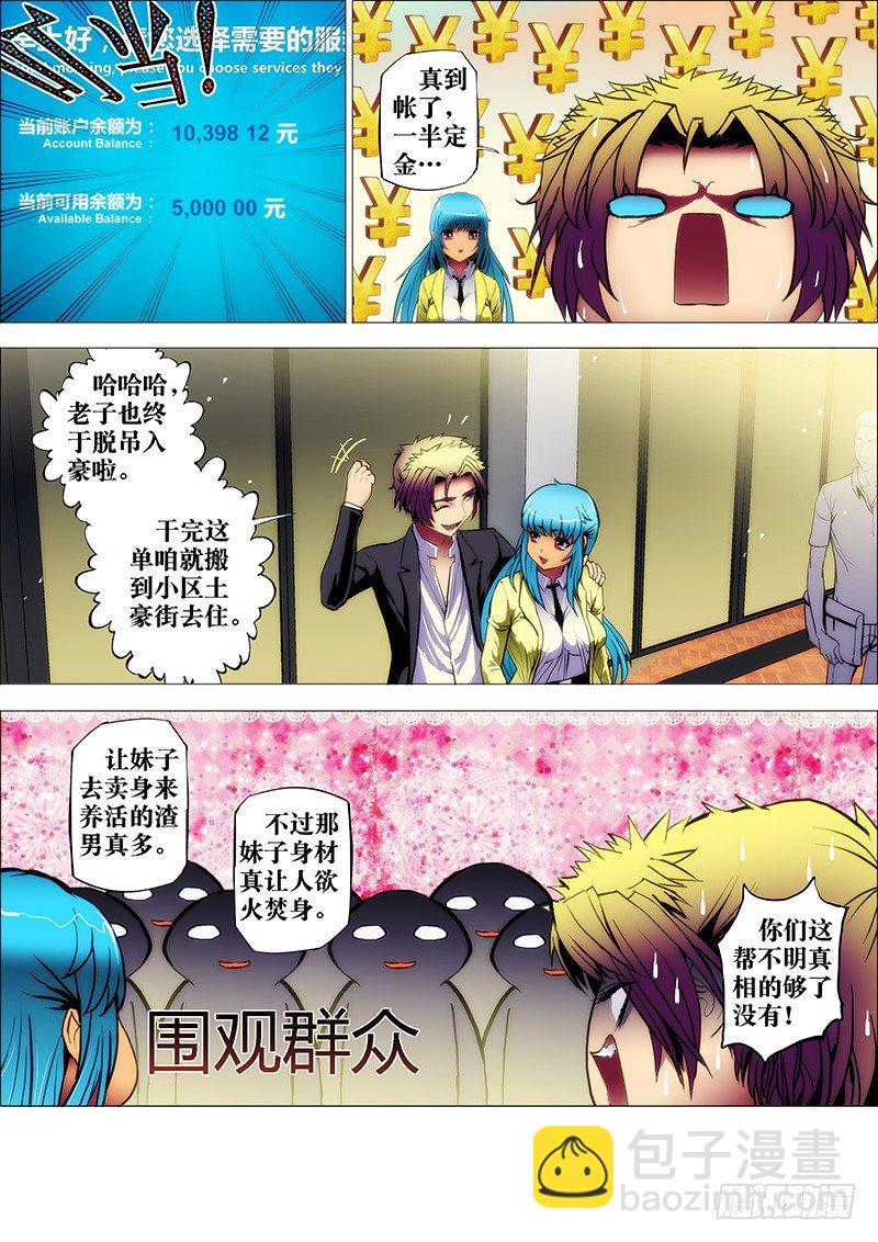 29：茅山术-第32话