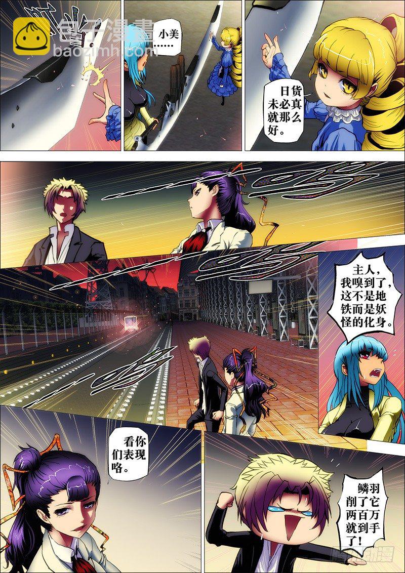 29：茅山术-第32话