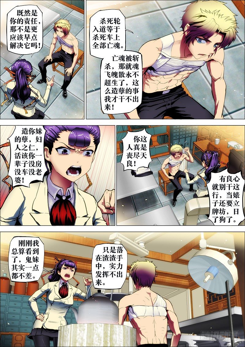 31:轮入道2-第34话