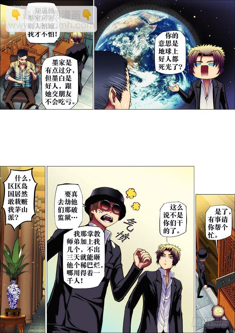 31:轮入道2-第34话