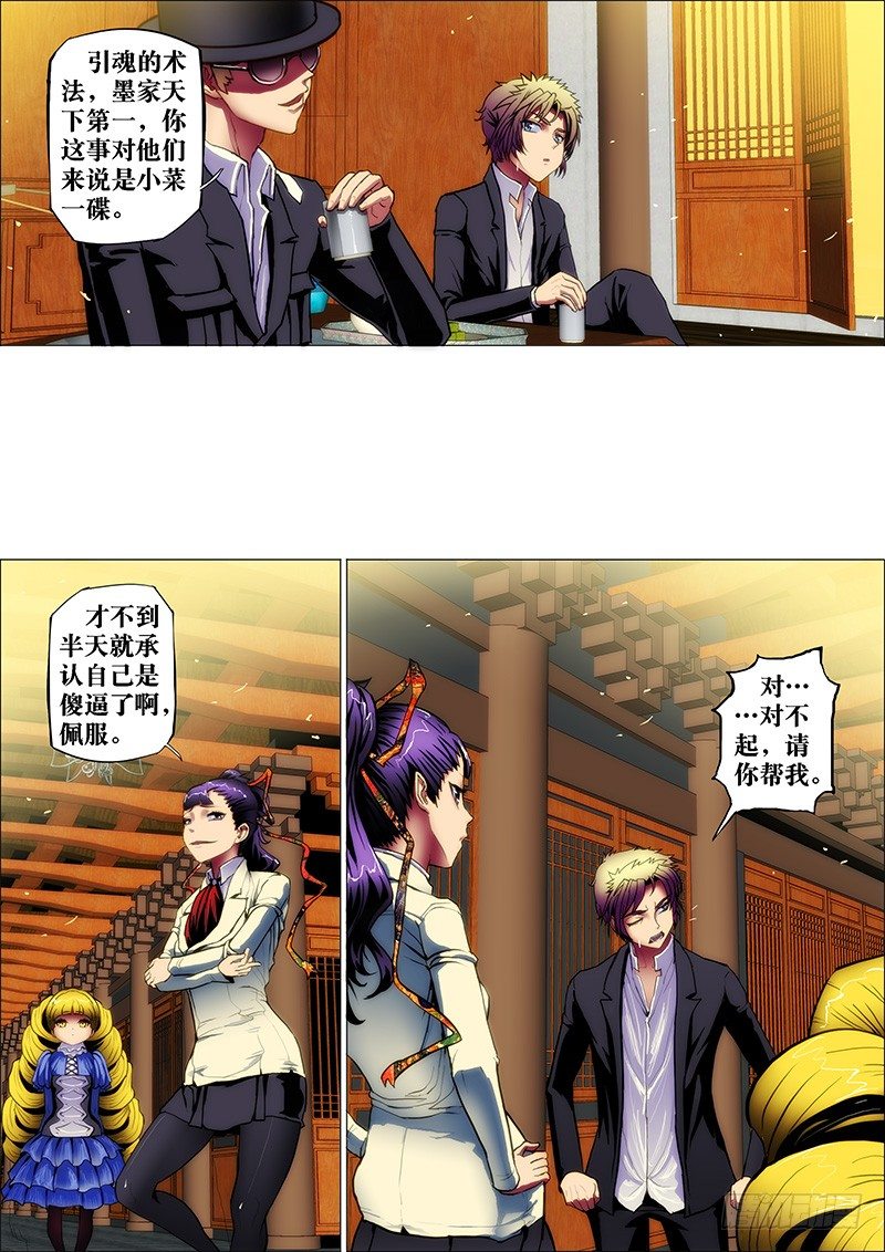 31:轮入道2-第34话