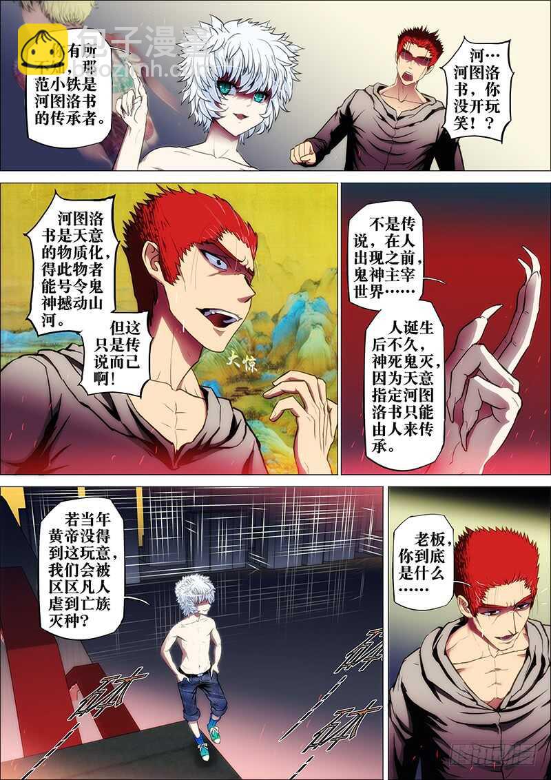 42：邪魔对-第46话