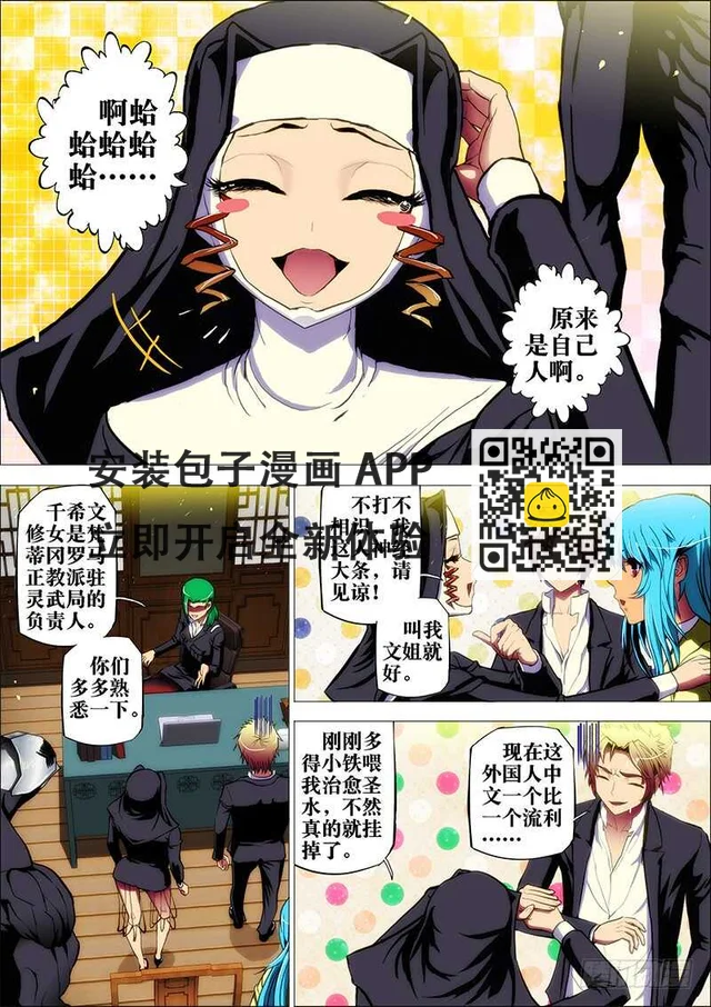 42：邪魔对-第46话