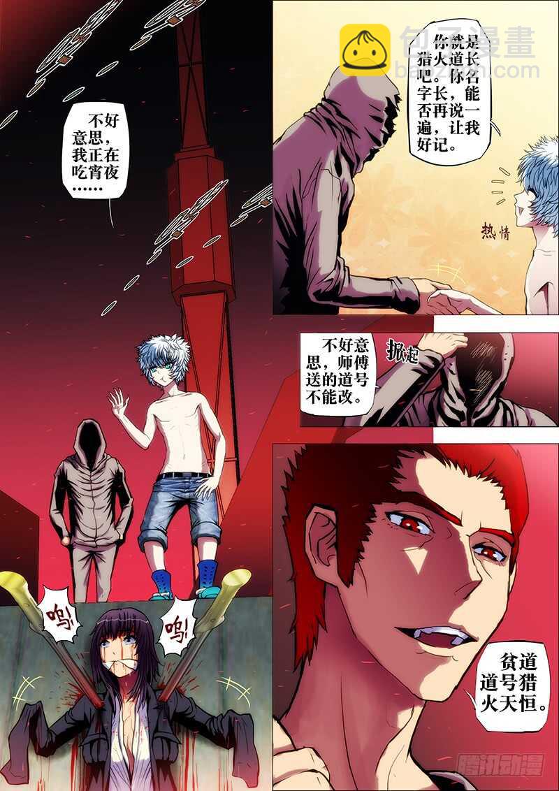 鬼斬神殺 - 42：邪魔對 - 2