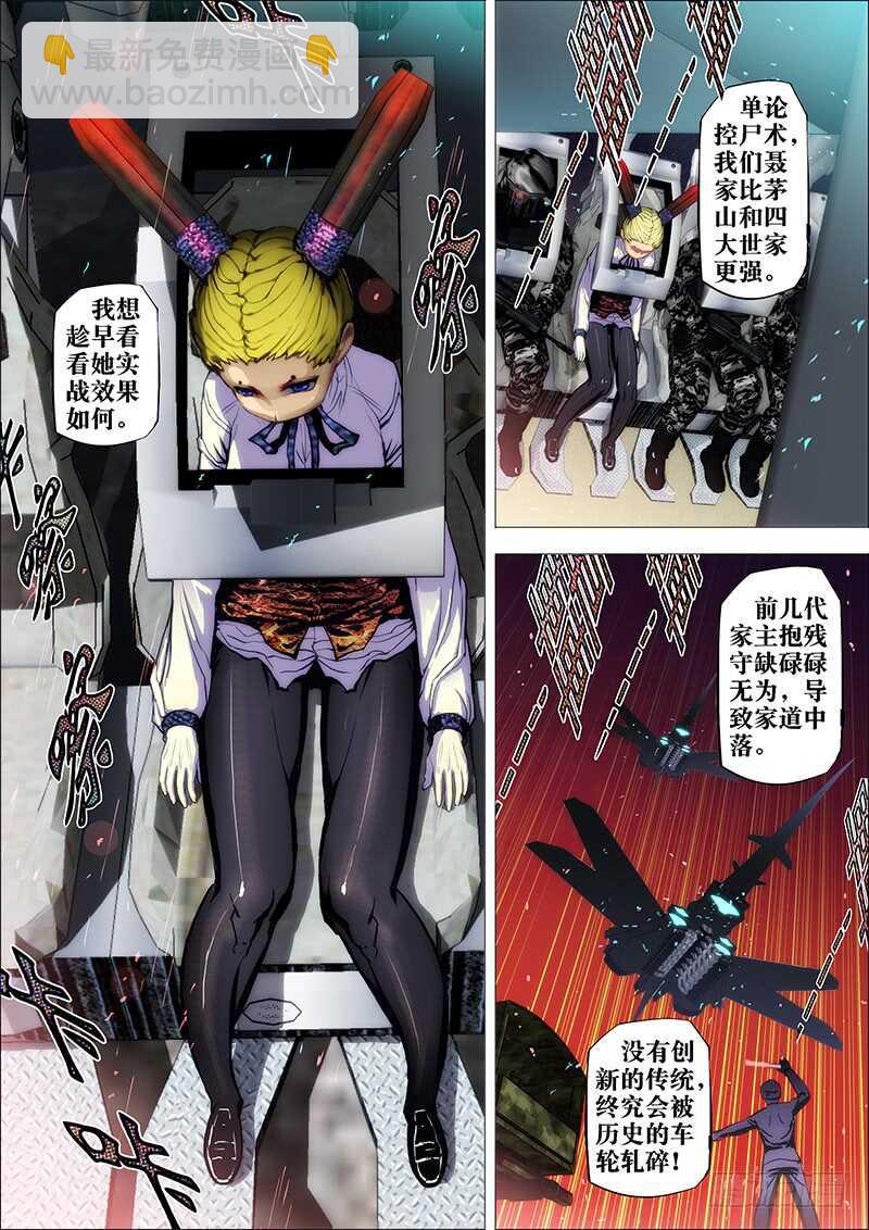 46：山海众-第50话