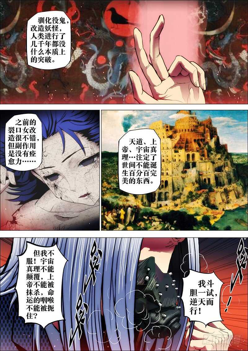 鬼斬神殺 - 46：山海衆 - 3