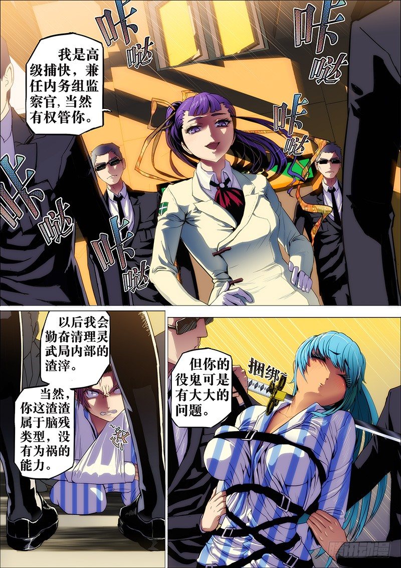 6：笼囚羽-第6话