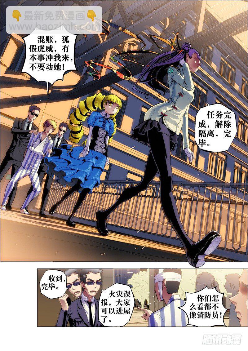 6：笼囚羽-第6话