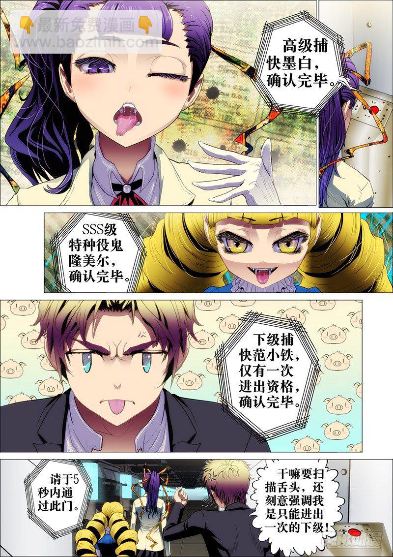 6：笼囚羽-第6话