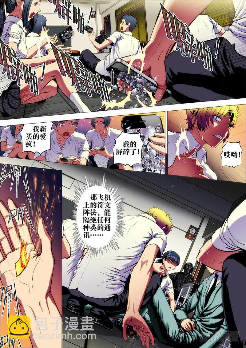 48：山海众3-第52话