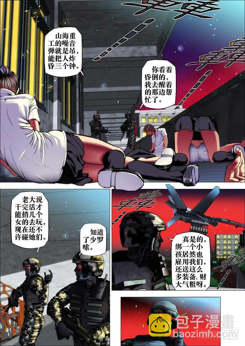 48：山海众3-第52话