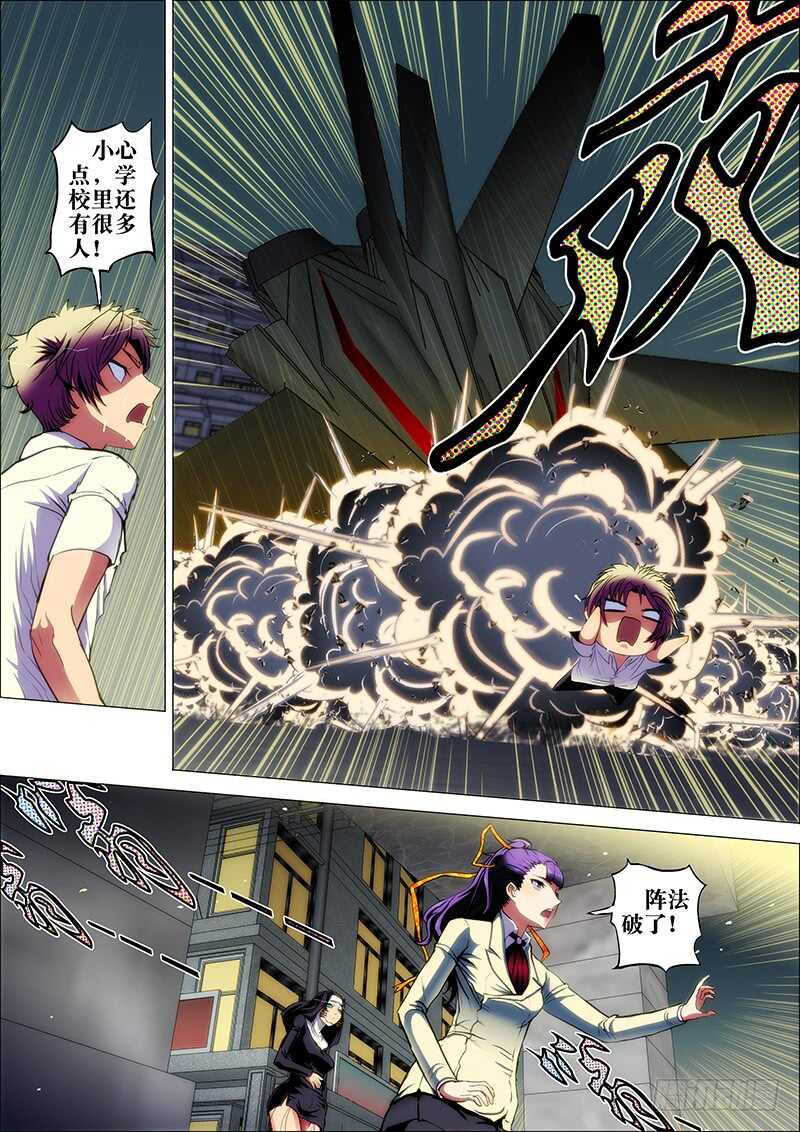 56:破阵眼（小结，下回新篇章）-第60话