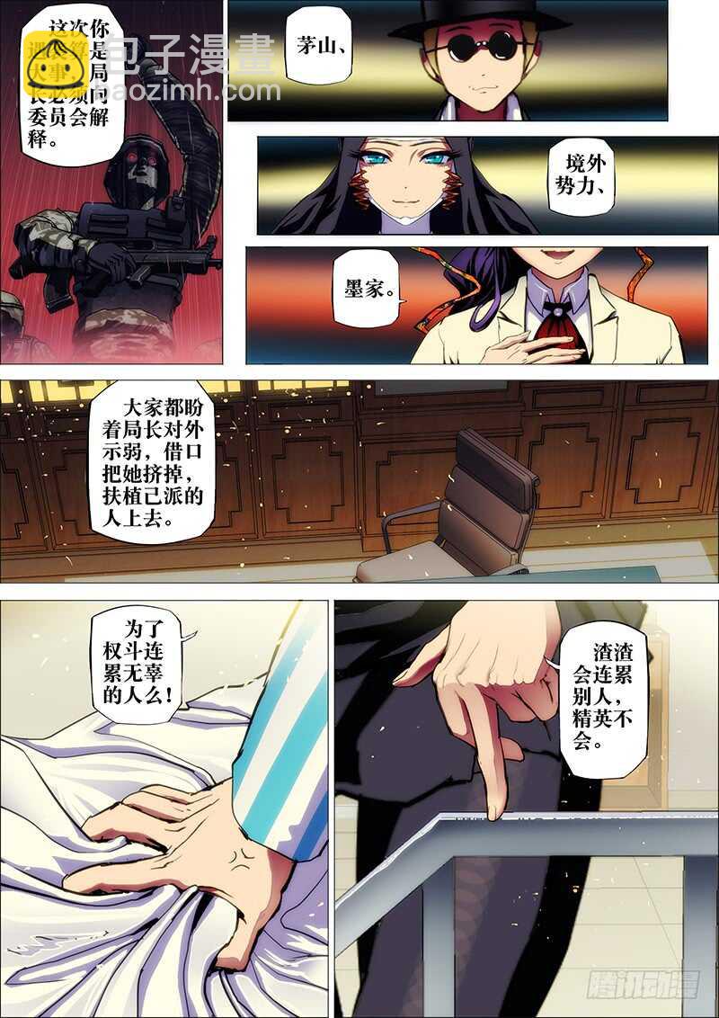 58：墨守城-第62话