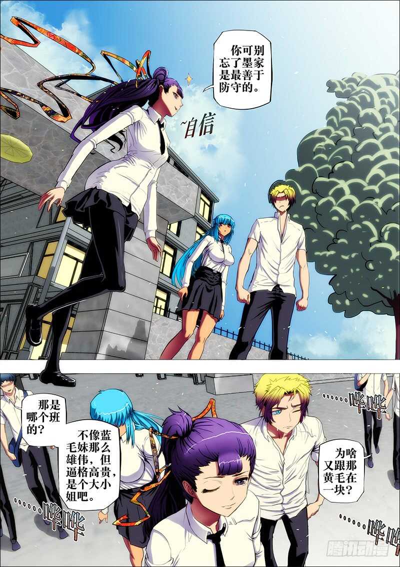 58：墨守城-第62话