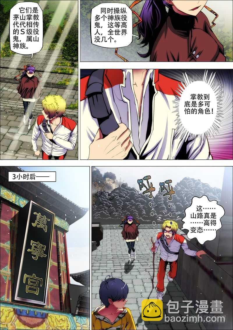 64：上茅山1-第68话