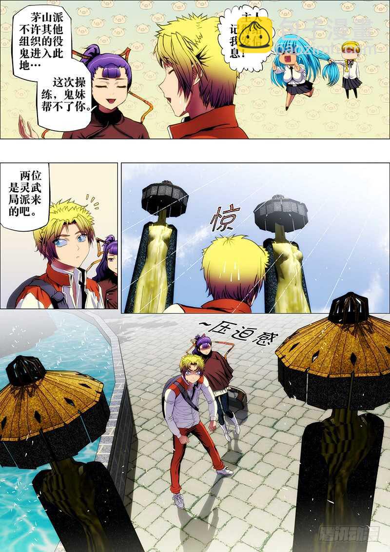 64：上茅山1-第68话