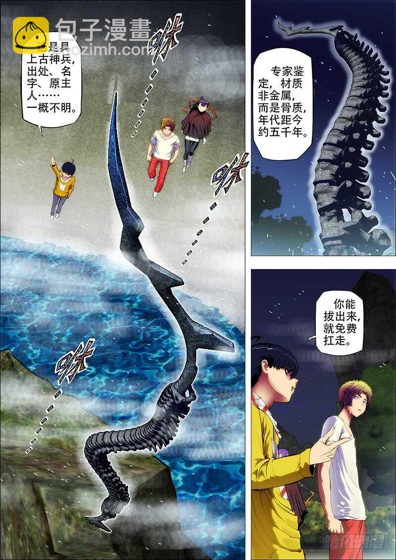 66：古神兵-第70话