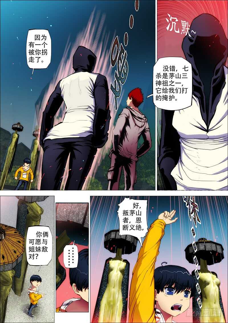 70：墨消陨2-第74话