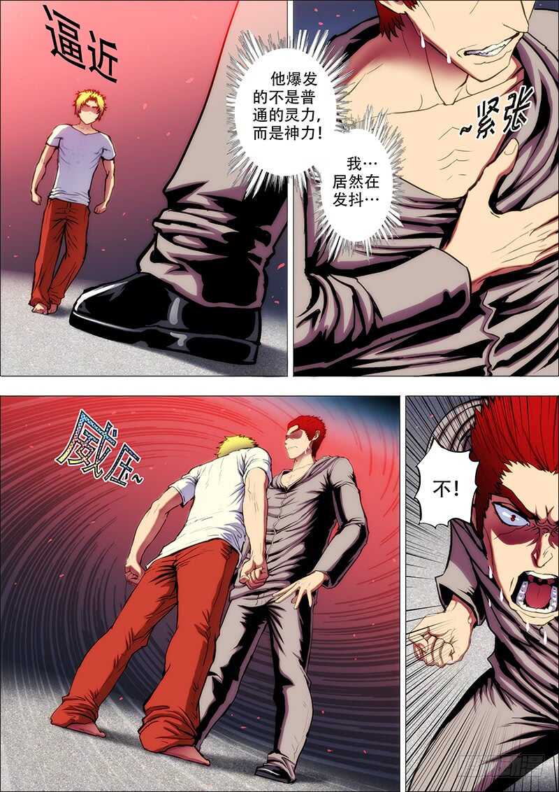 72：神皇令-第76话