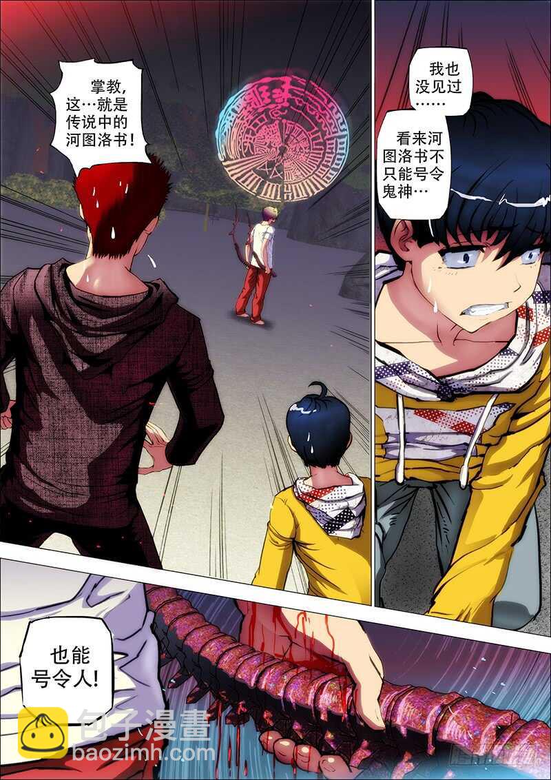 72：神皇令-第76话