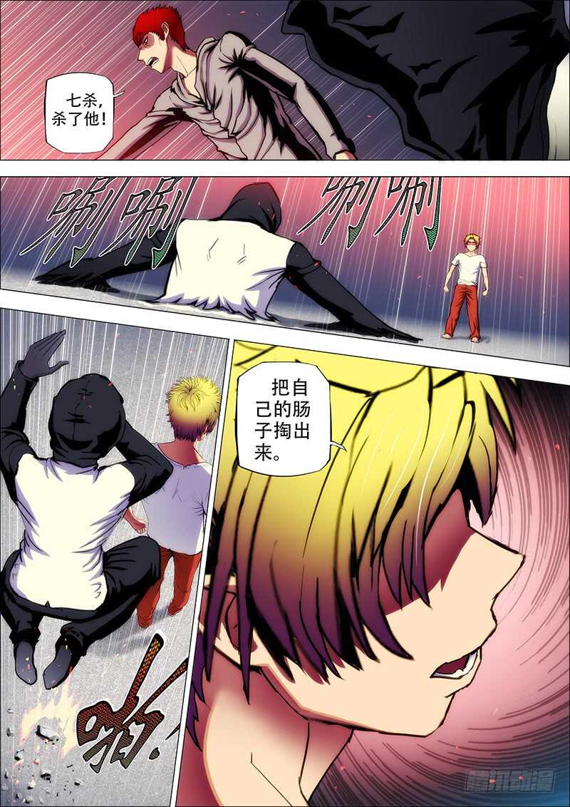 72：神皇令-第76话