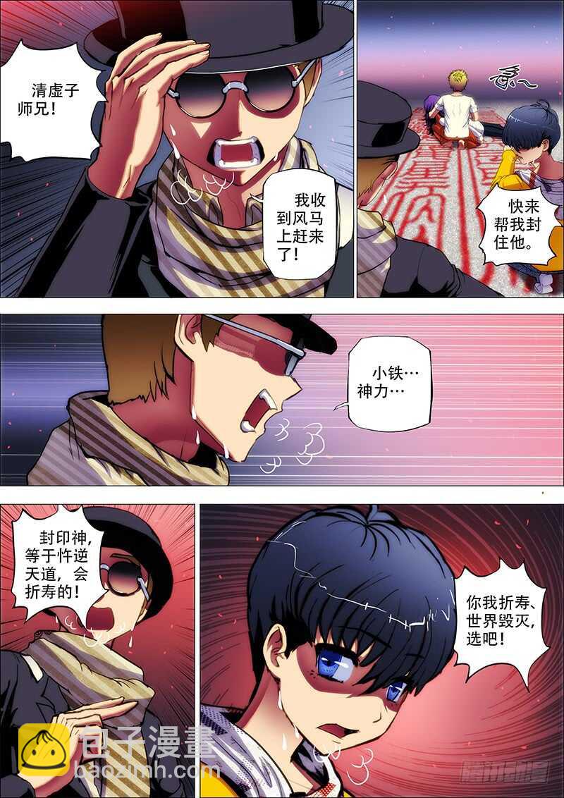 74：神皇令3（小结）-第78话