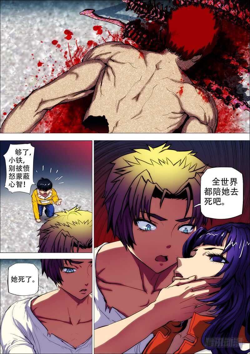 74：神皇令3（小结）-第78话