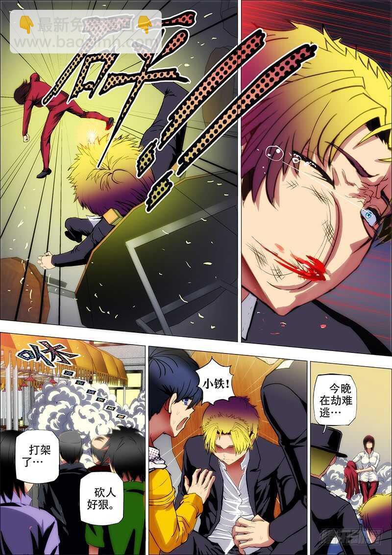 76：黑血衣-第80话