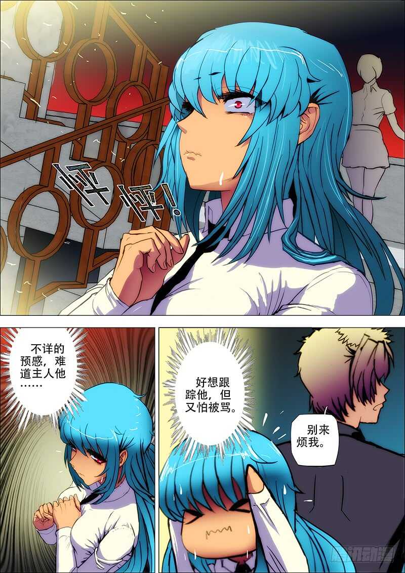 76：黑血衣-第80话