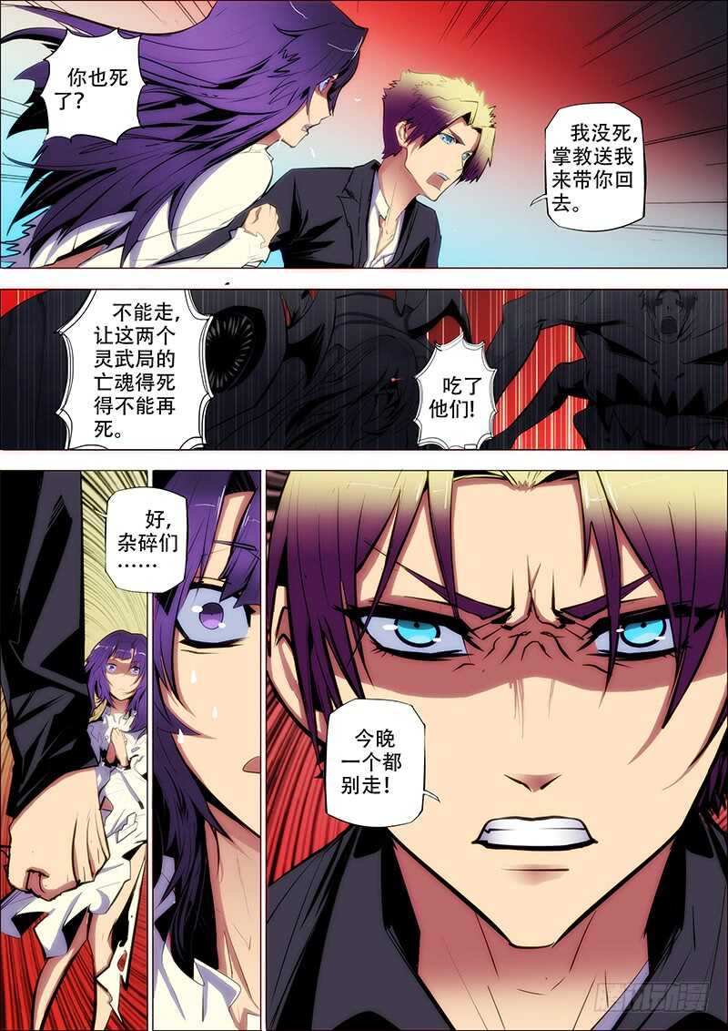 78：魂离杀-第82话
