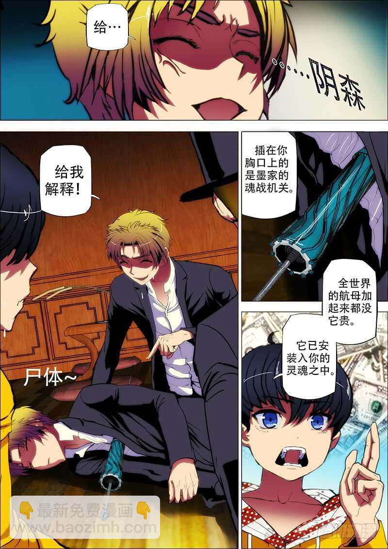 78：魂离杀-第82话