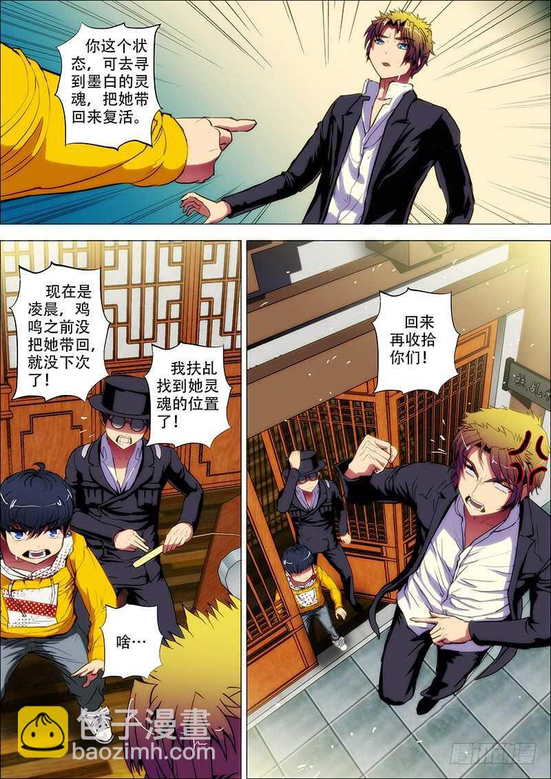 78：魂离杀-第82话